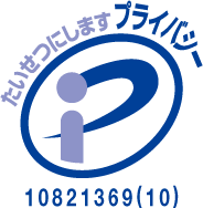 株式会社ユーティックスはプライバシーマーク付与事業者です。